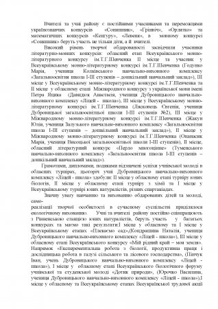 Про підсумки розвитку дошкільної , загальної середньої та  позашкільної освіти Дубровиччини у 2016/2017 н.р.